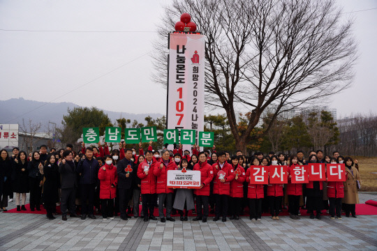 희망 2024 나눔캠페인 '충남 사랑의 온도탑'이 107℃를 달성하며 215억 원을 모아 역대 최대 금액을 기록했다. 사진=충남사회복지공동모금회 제공