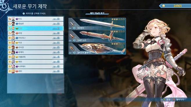 캐릭터 무기 제작도 가능하다.