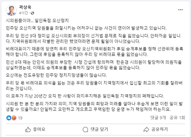 곽상욱 전 오산시장 페이스북 캡쳐