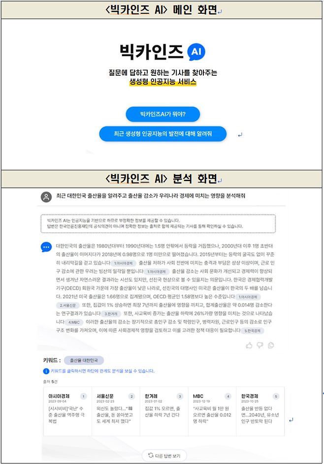 빅카인즈 AI