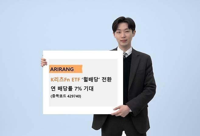 한화자산운용의  ‘ARIRANG K리츠fn ETF(상장지수펀드)’. [사진 제공 = 한화자산운용]