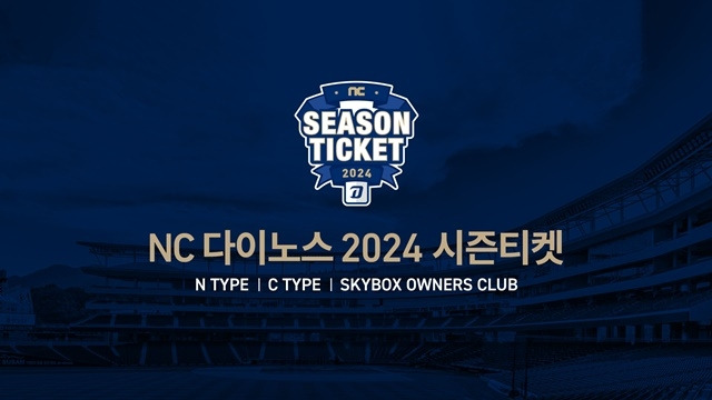 NC가 오늘부터 2024 시즌티켓을 판매한다. 사진=NC 제공