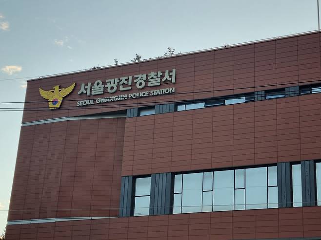 서울광진경찰서 전경. [헤럴드DB]