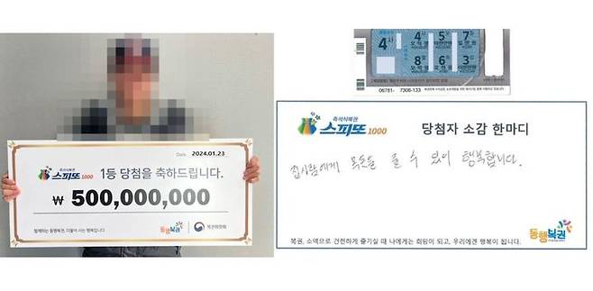 아내 몰래 긁은 복권이 1등에 당첨 된 남성이 당첨금을 아내에게 나눠줄 수 있어 행복하다는 소감을 전했다. (사진=동행복권 공식 홈페이지 캡처) *재판매 및 DB 금지