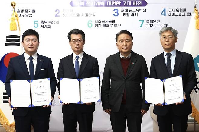 왼쪽부터 이경수 재단 선임이사, 김갑수 대표이사, 김영환 도지사, 정병옥 선임이사 [충북문화재단 제공. 재판매 및 DB 금지]