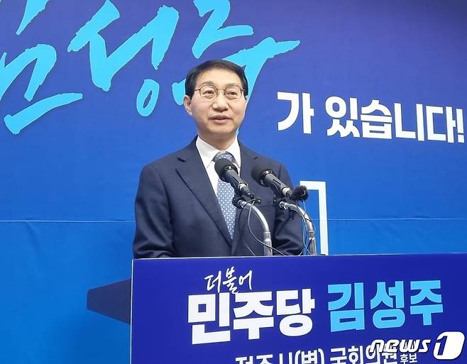 2일 김성주 더불어민주당 의원이 전북도의회 브리핑룸에서 기자회견을 갖고 출마 선언을 하고 있다.2024.2.2/뉴스1 ⓒ News1 김동규 기자