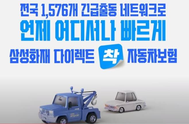 삼성화재가 선보인 자동차보험 TV광고 중 일부. /삼성화재 유튜브 캡처