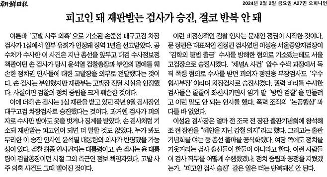 ▲2월2일 조선일보 사설.