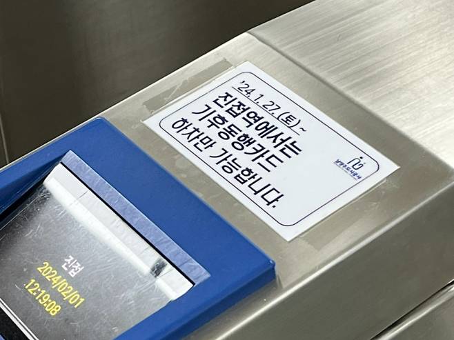 1일 경기 남양주시 지하철 4호선 진접역에 붙은 안내 문구. '기후동행카드'는 서울 외 구간 역사에서 원칙적으로 이용이 제한된다. 경기 일부 지역에 '하차' 때만 사용할 수 있는 구간이 있다. /사진=독자 제공