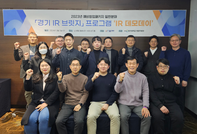 경기대학교 창업지원단이 개최한 '경기IR브릿지 데모데이' 참석자 단체사진./사진=이민호기자