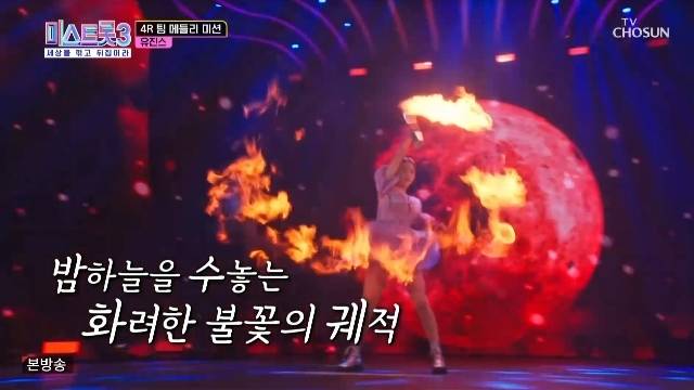 TV조선 ‘미스트롯3’ 캡처