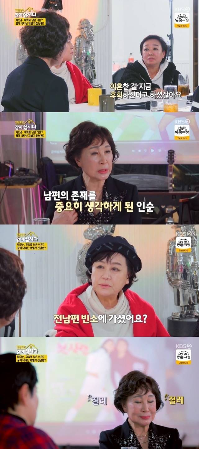 KBS 2TV ‘박원숙의 같이 삽시다 시즌3’ 캡처