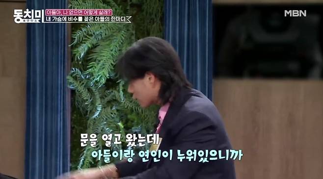 MBN ‘속풀이쇼 동치미’ 선공개 영상 캡처