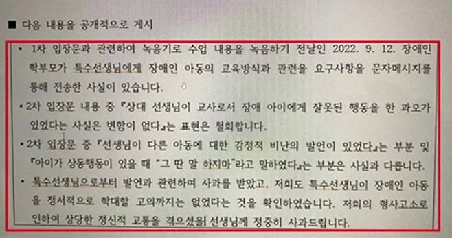 웹툰작가 주호민씨가 1일 오후 트위치에서 진행한 라이브 방송에서 상대측이 보내온 입장문을 공개했다.(사진 : 트위치 화면 캡처) *재판매 및 DB 금지