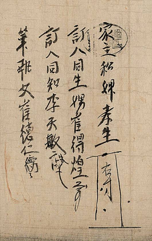 [서울=뉴시스] 부동산 매매 문서 서명 부분 (사진=서울역사박물관 제공) 2024.02.01. photo@newsis.com *재판매 및 DB 금지