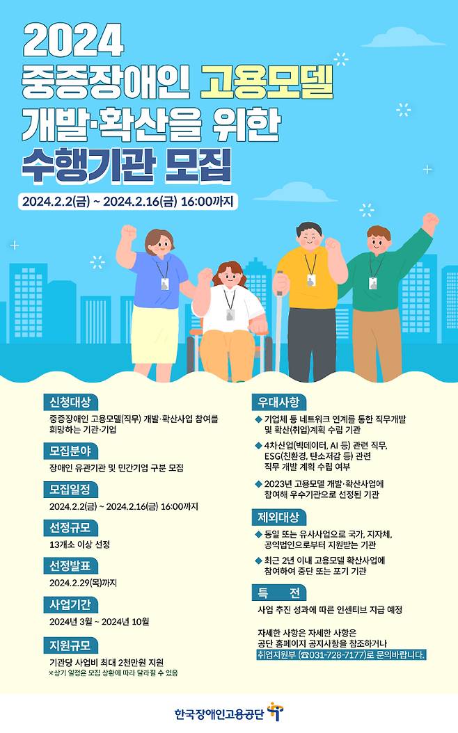 한국장애인고용공단 제공