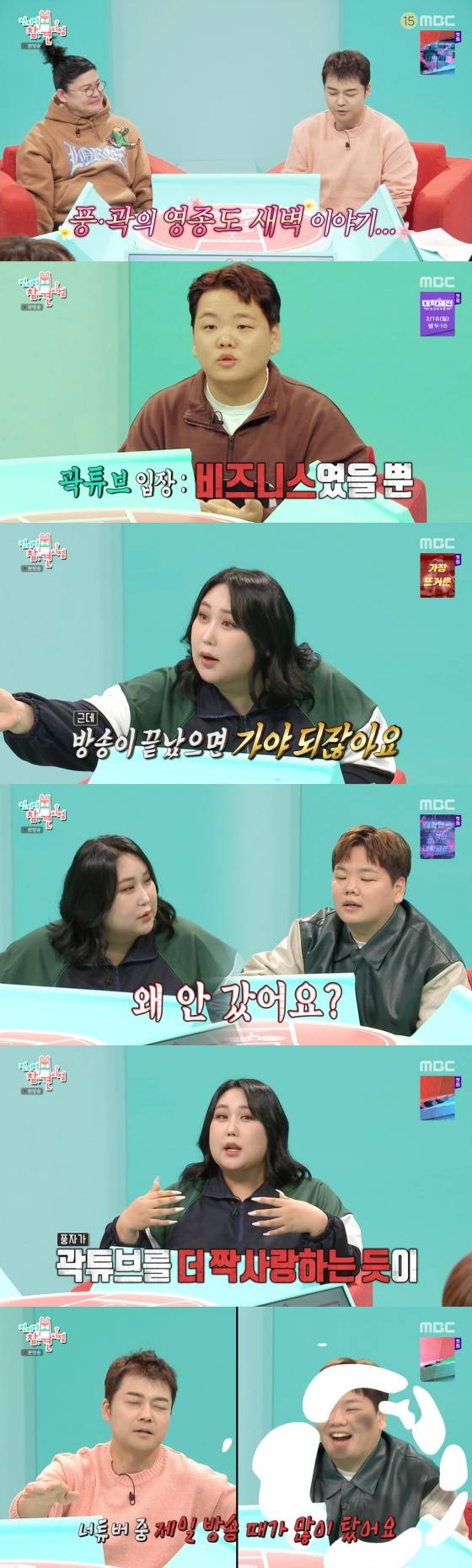 MBC '전지적 참견 시점'