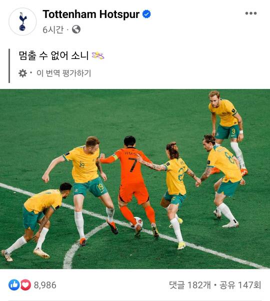 토트넘 핫스퍼 페이스북 공식 홈페이지 게시물. 사진=토트넘핫스퍼 페이스북 갈무리