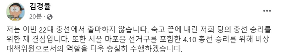 〈사진=김경율 국민의힘 비대위원 페이스북 캡처〉