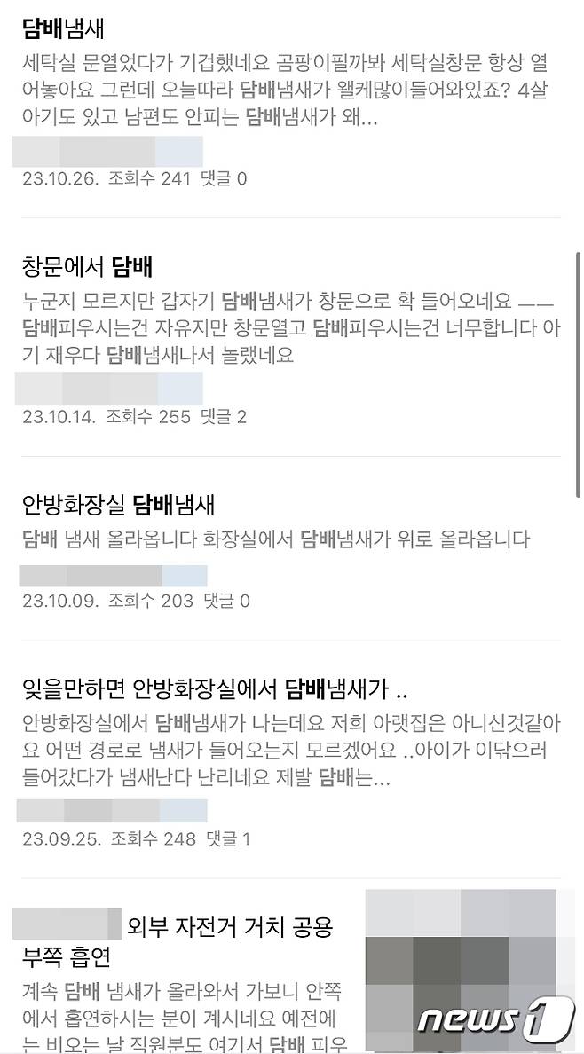 충북 청주시 상당구 용암동의 한 금연아파트 입주민 커뮤니티에 입주민들이 실내 흡연 문제로 작성한 게시물들.(독자 제공).2024.2.2./뉴스1