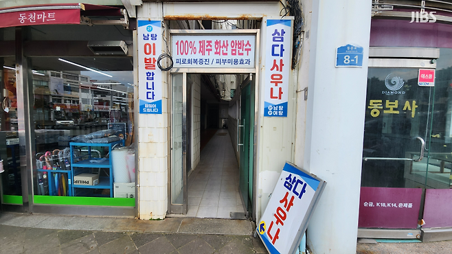 동천탕(삼다사우나) 입구 (사진 신동원 기자)