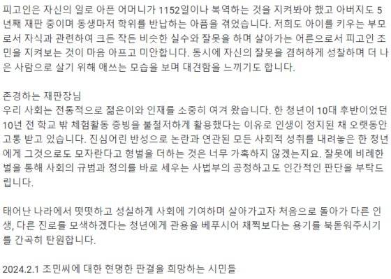 조민씨 탄원서. 사진 탄원서 캡처