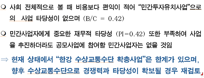 서울시가 2018년 3월 공개한 ‘한강 리버버스’ 사업 타당성 평가 결과 자료. | 서울시 제공