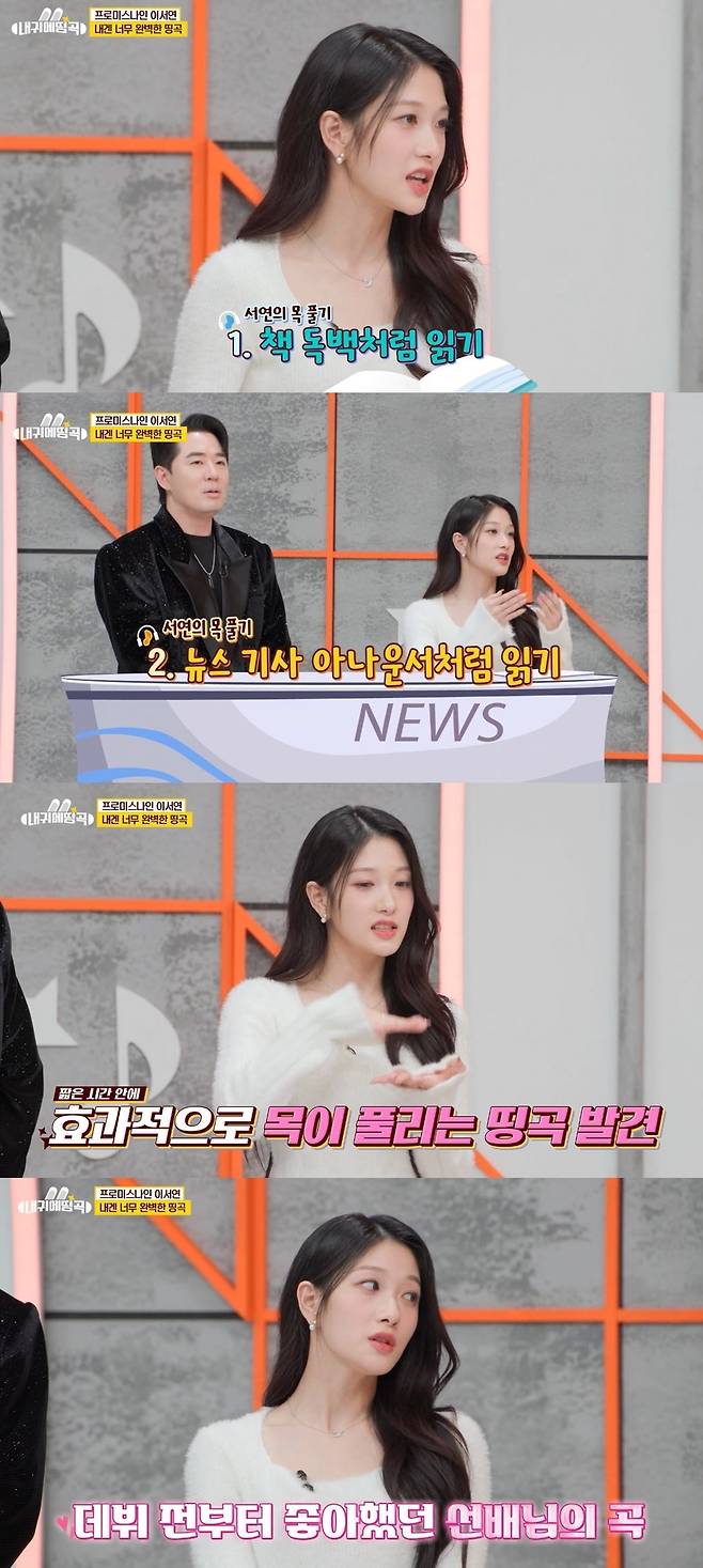 사진=ENA 음악 예능 ‘내 귀에 띵곡’