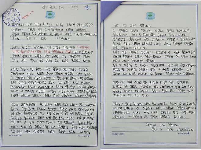 지난 2022년 12월 박세혁 검사가 한 아동학대 피해아동 보호기관에서&nbsp;받은 편지. 서울중앙지검 제공.
