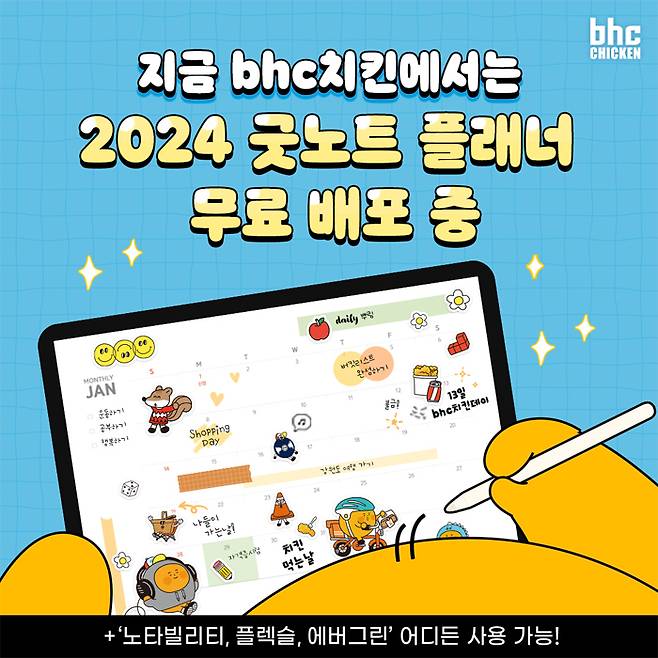 (bhc치킨 제공)