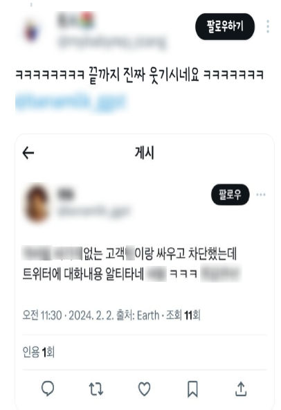 B씨가 자신의 SNS에 고객 A씨에 대한 욕설을 써둔 모습 [사진=X(옛 트위터) 갈무리]