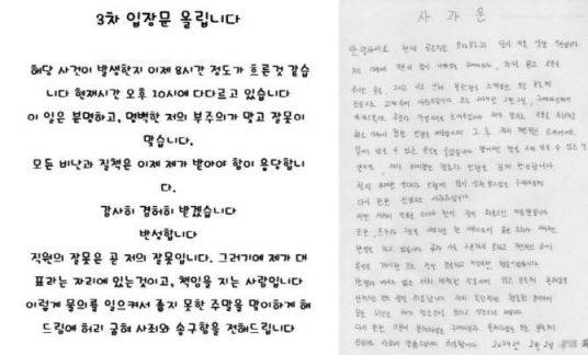 (왼쪽부터) 스티커 업체 사장이 올린 사과문과 B씨가 자필로 작성한 사과문. [사진=X(옛 트위터) 갈무리]