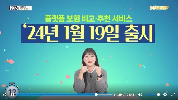 플랫폼 보험 비교·추천 서비스를 통해 상대적으로 저렴한 중소형 보험사 상품의 판매도 활성화될 것으로 전망된다.(출처=금융위원회)