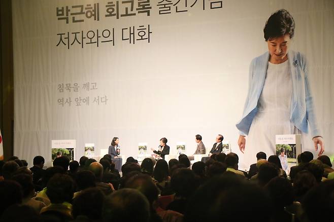 박근혜 전 대통령이 5일 대구 수성구 한 호텔에서 열린 북콘서트에서 발언하고 있다. 독자 제공