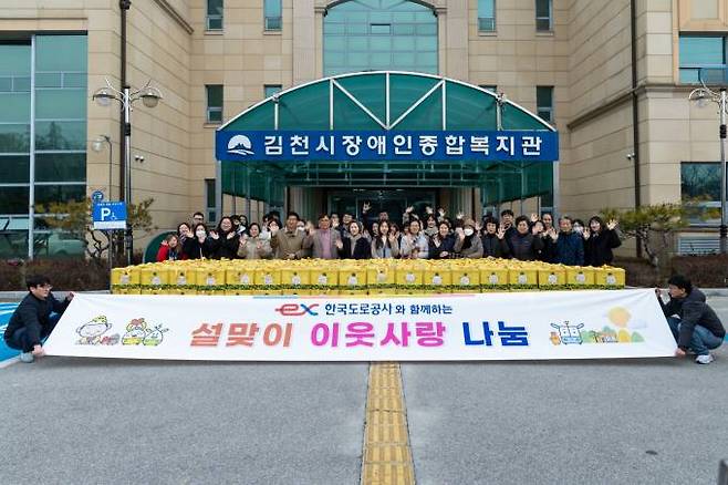 한국도로공사가 설 명절을 맞아 취약계층을 위해 1억 3000만원을 기부했다. 한국도로공사 제공