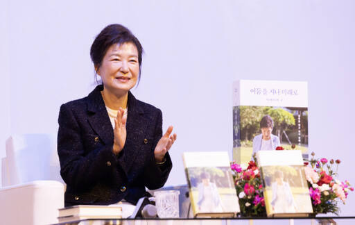 박근혜 전 대통령이 5일 오후 열린 회고록 출판기념회에서 박수치고 있다. 연합뉴스