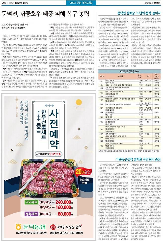 ▲거제신문에서 2024년 1월29일 발행한 둔덕신문 지면 갈무리. 사진=거제신문 제공.