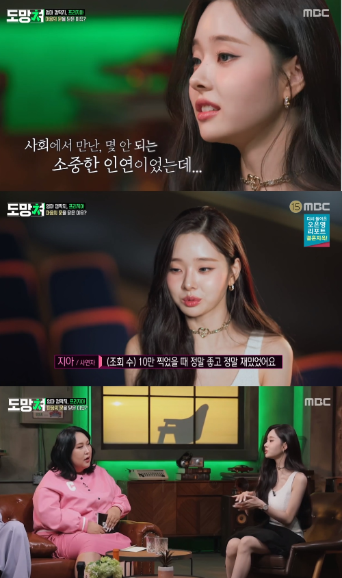 ‘도망쳐’ 프리지아가 인간관계 어려움을 밝혔다.사진=MBC  ‘도망쳐’ 방송캡처