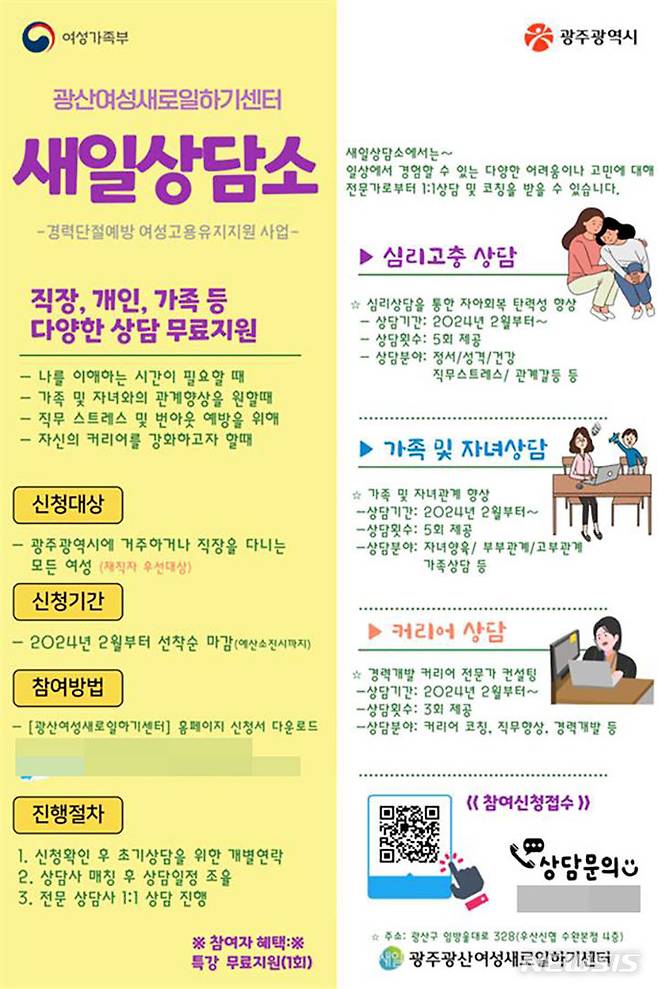 [광주=뉴시스] 광주 광산여성새로일하기센터 '새일상담소' 운영. (사진=광주 광산여성새로일하기센터 제공). 2024.02.05. photo@newsis.com *재판매 및 DB 금지