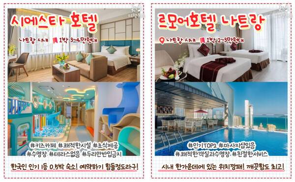 나트랑 0.5박 숙소 추천 / ⓒ여행톡톡