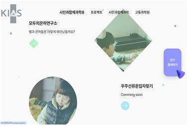 고등과학원 '시민과 함께 과학' 홈페이지 [고등과학원 제공. 재판매 및 DB 금지]