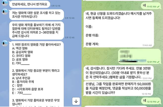 영화 설문 빌미로 접근한 사기 일당 [SNS 캡처.재판매 및 DB 금지]