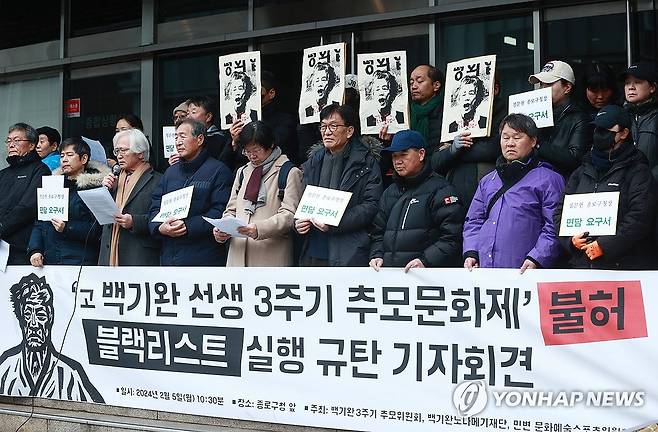 '고 백기완 선생 3주기 추모문화제' 불허 블랙리스트 실행 규탄 기자회견 (서울=연합뉴스) 진연수 기자 = 5일 오전 서울 종로구청 앞에서 백기완 3주기 추모위원회 등 시민단체 회원들이 '고 백기완 선생 3주기 추모문화제' 불허, 블랙리스트 실행 규탄 기자회견을 하고 있다. 2024.2.5 jin90@yna.co.kr