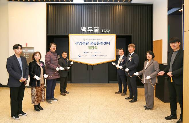 시험·인증기관 한국화학융합시험연구원(KTR)과 고용노동부 관계자가 6일 과천 본원에서 진행한 산업전환 공동훈련센터 개관식 모습. (사진=KTR)