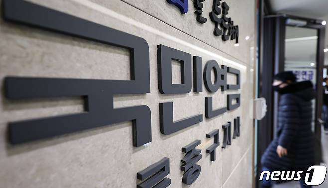 서울 중구 국민연금 종로중구지사의 모습. 2024.1.5/뉴스1 ⓒ News1 김도우 기자