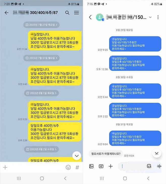 불법대부업 조직이 채무자들에게 발송한 메시지 내용. [자료제공=경남경찰청]