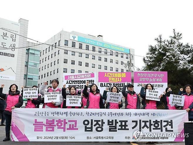 6일 오전 서울 종로구 서울시교육청 앞에서 전국학교비정규직노조 서울지부 주최로 열린 늘봄학교 입장 발표 기자회견에서 참가자들이 돌봄전담사, 방과후강사의 처우개선 대책 마련을 촉구하며 구호를 외치고 있다.ⓒ연합뉴스