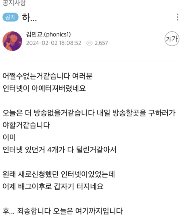 유명 인터넷 방송 BJ 김민교도 디도스 공격으로 피해를 입었다 [아프리카 TV]