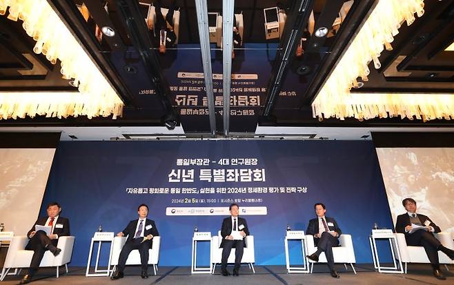 5일 오후 서울 종로구 포시즌스호텔에서 통일부장관-4대 연구원장 신년 특별좌담회가 열리고 있다. 오른쪽부터 박영준 국방대학교 국가안전보장문제연구소장, 박철희 국립외교원장, 김영호 통일부장관, 김천식 통일연구원장, 한석희 국가안보전략연구원장. 사진=뉴스1