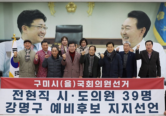 전직 구미시의원과 경북도의원들이 6일 강명구 예비후보 지지선언 후 기념촬영을 하고 있다. [사진=강명구 예비후보  사무실]